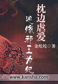 迫嫁邪王：女人，你敢反抗？封面