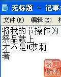 将我的节操作为祭品献上封面
