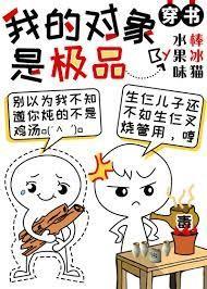 我的对象是极品[穿书]封面