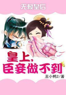 娘娘有令：皇上清仓大甩卖封面