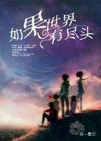 如果世界有尽头封面