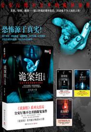 诡案组陵光封面