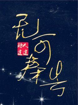 无可奉告封面