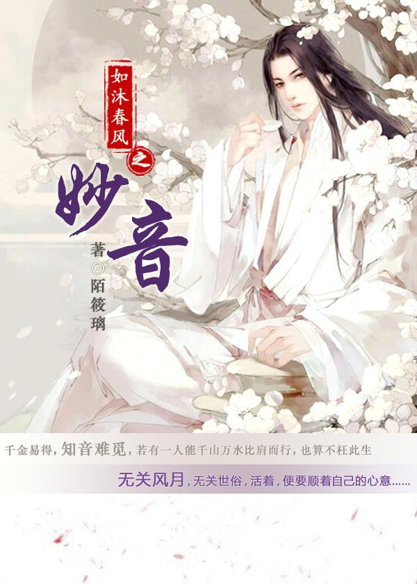 妙音封面