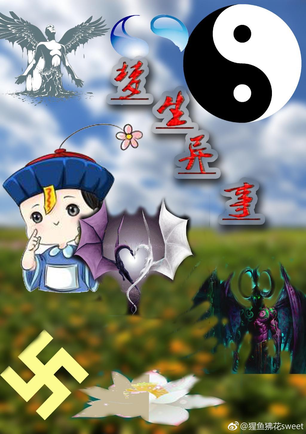 梦生异世封面