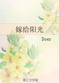 嫁给阳光封面