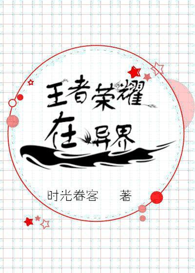 国服李白穿越了(竞技)封面