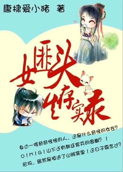 女匪头生存实录封面