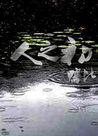 [彩云国]人之初封面