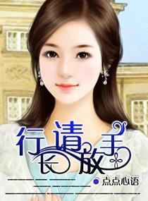 行长，请放手封面