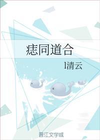 痣同道合封面