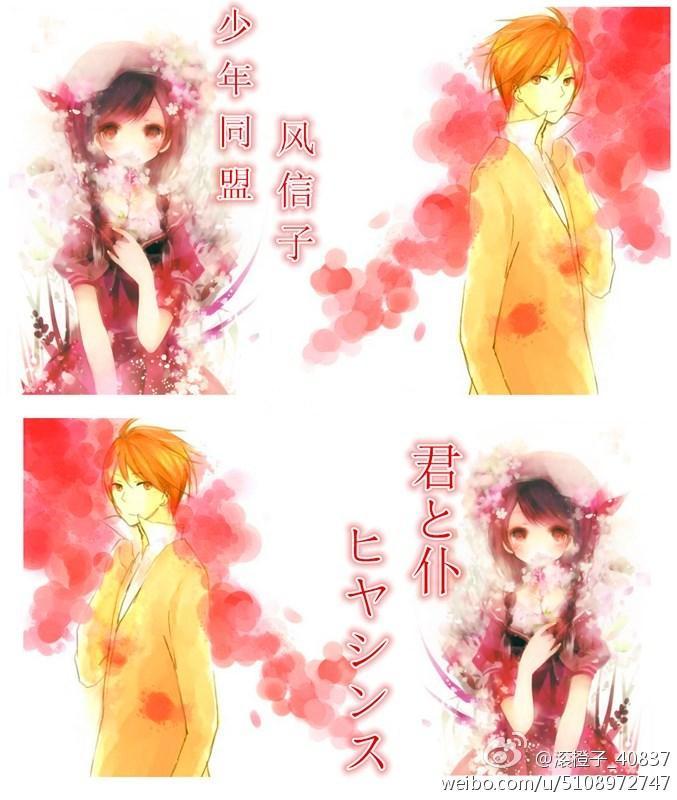 （少年同盟）——风信子封面