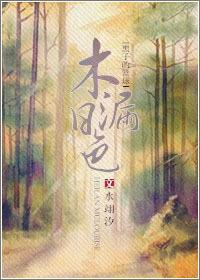 [黑子的篮球]木漏日色封面