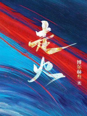 走火封面