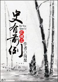 红楼之史有前例封面
