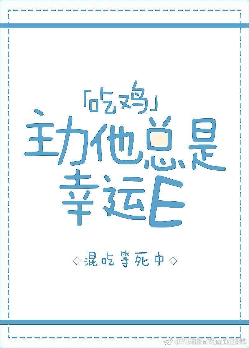 主力他总是幸运E[电竞]封面