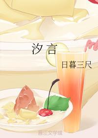 汐 言封面