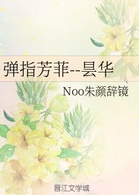 弹指芳菲--昙华封面