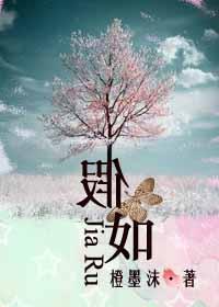 假如封面