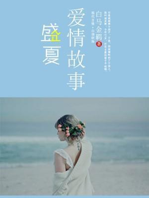 郑灵犀庄景臣封面