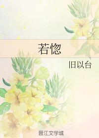 若惚封面