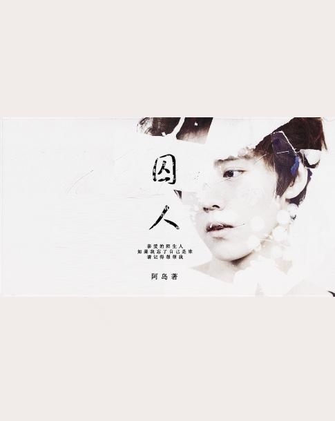 （EXO）囚人封面