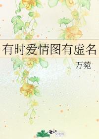 爱情不爱情封面