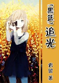 [黑篮]追光封面