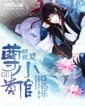 尊贵小倌爱赌棋封面