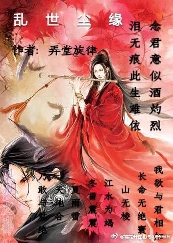 乱世尘缘封面