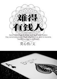 难得有钱人封面