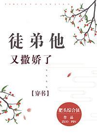 徒弟他又撒娇了[穿书]封面