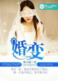 婚变封面