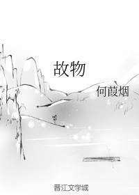 故物封面