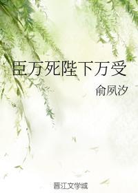 臣万死陛下万受封面