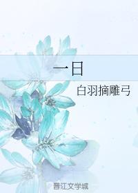 一日封面