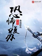 神秘覆苏封面