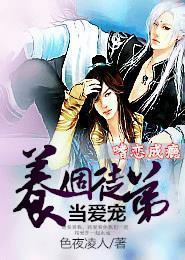 嗜恋成瘾:养个徒弟当爱宠封面