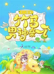 竹马男神亲一个封面