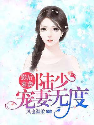 强吻99次：陆少独宠小娇妻封面