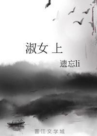 淑女 上封面