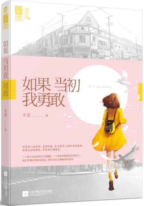 如果当初我勇敢封面