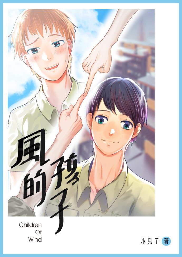 风的孩子封面