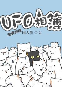 UFO相簿封面