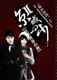 京城四少II:玩的就是心跳封面