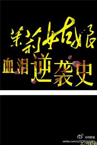 [神探夏洛克]之茉莉逆袭记封面