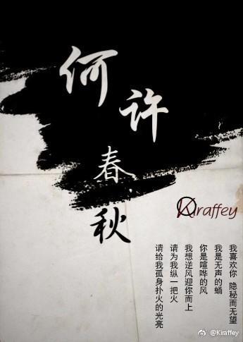 何许春秋封面