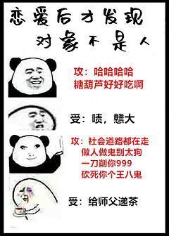 恋爱后才发现对象不是人封面