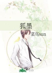 狐墨封面