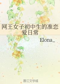 网王女子初中生的准恋爱日常封面